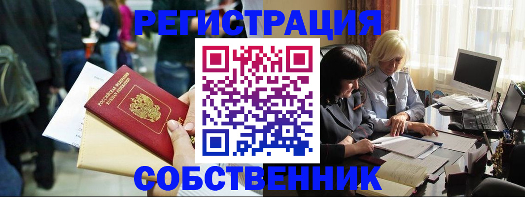прописка от собственника в Козьмодемьянске