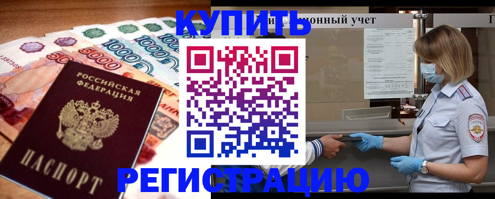 прописка от собственника в Козьмодемьянске
