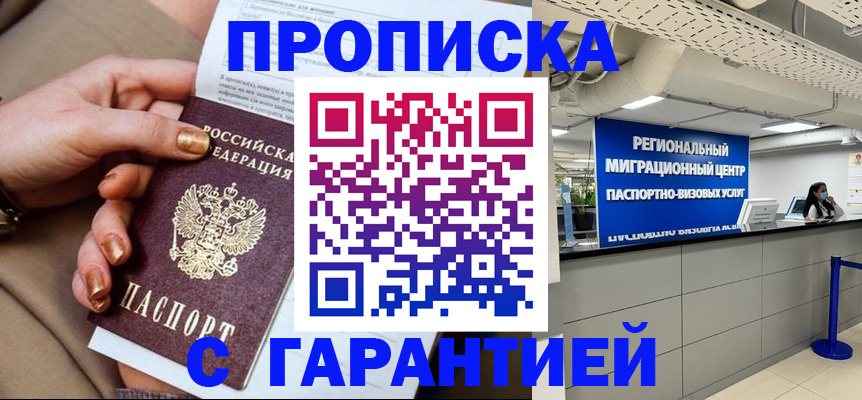прописка законно в Козьмодемьянске