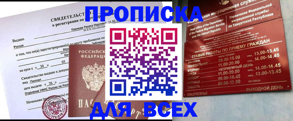 прописка для школы в Козьмодемьянске
